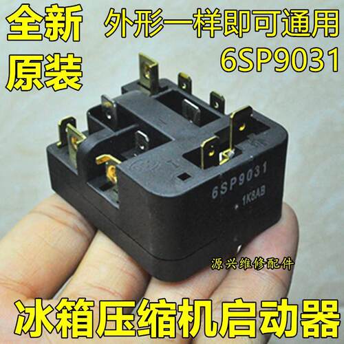 全新冰箱压缩机过热保护器启动器6SP9031 PTC继电器启动器原装