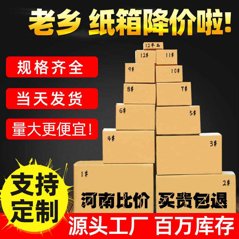 半高包箱现货1-12装盒搬家纸货箱UVZ纸飞机盒电商发物流打包纸箱