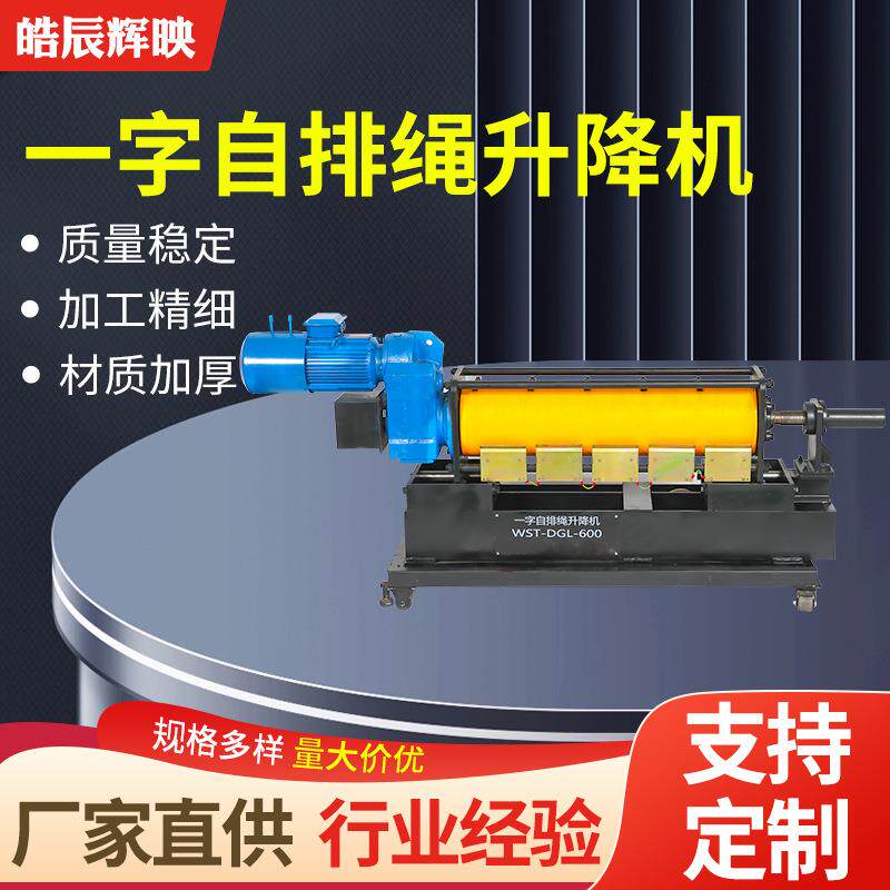 一字自排绳升降机卧式自动排绳升降机多吊点舞台吊杆机机械设备