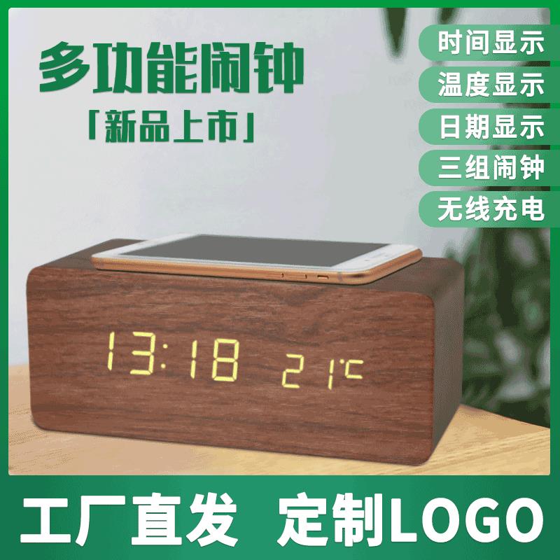 LED木头闹钟双显时间温度木质钟 声控电子钟无线手机充电床头时钟