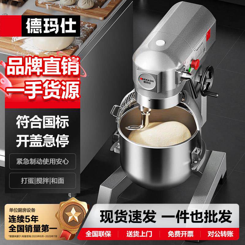徳玛仕商用不锈钢合面机馅料搅拌机大型抬头式和面机食堂拌面粉机