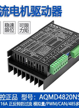 艾思控AQMD4820NS-B3 调速器/驱动器 正反转 PWM 自编程