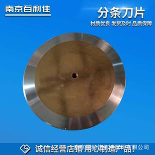 分切机圆刀片分切上下底刀圆形切纸膜不干胶高速钢分条机刀片刀座