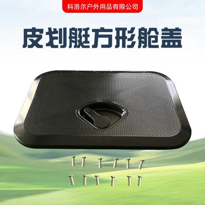 船用甲板盖游艇舱盖检视盖快检查盖手孔盖装饰ABS配件工具