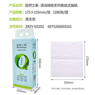 自然之氧抽纸纸巾悬挂式底部抽卫生纸加厚家用壁挂厕所擦手纸大包