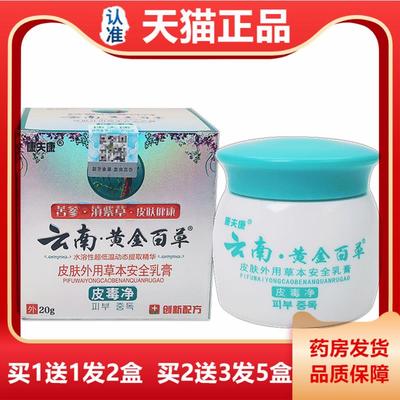 猫正康夫康云天南MNM黄金百草膏皮毒抑净品皮肤菌外用云南黄金百