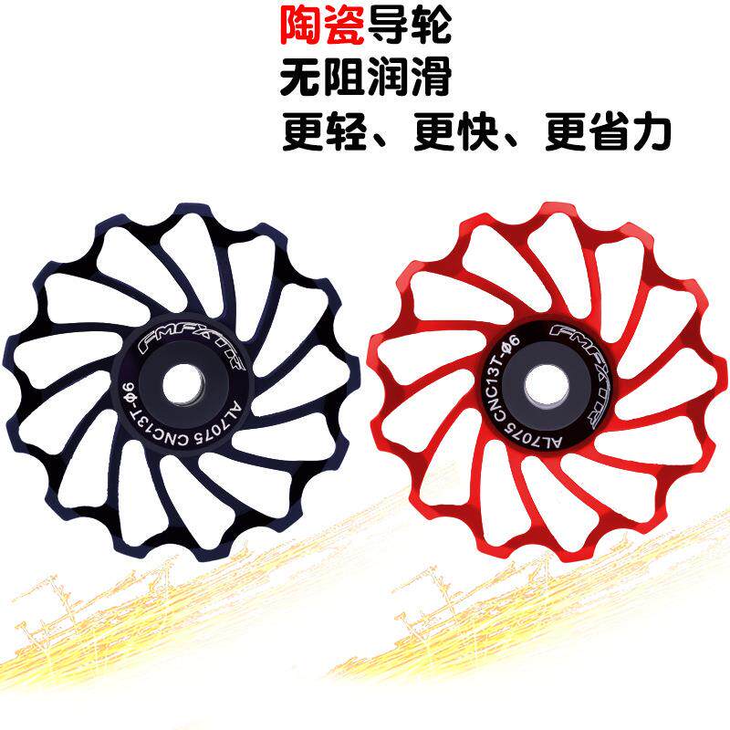 山地自行车后拨导轮陶瓷轴承培林金属11t13t变速器链条导向张力轮