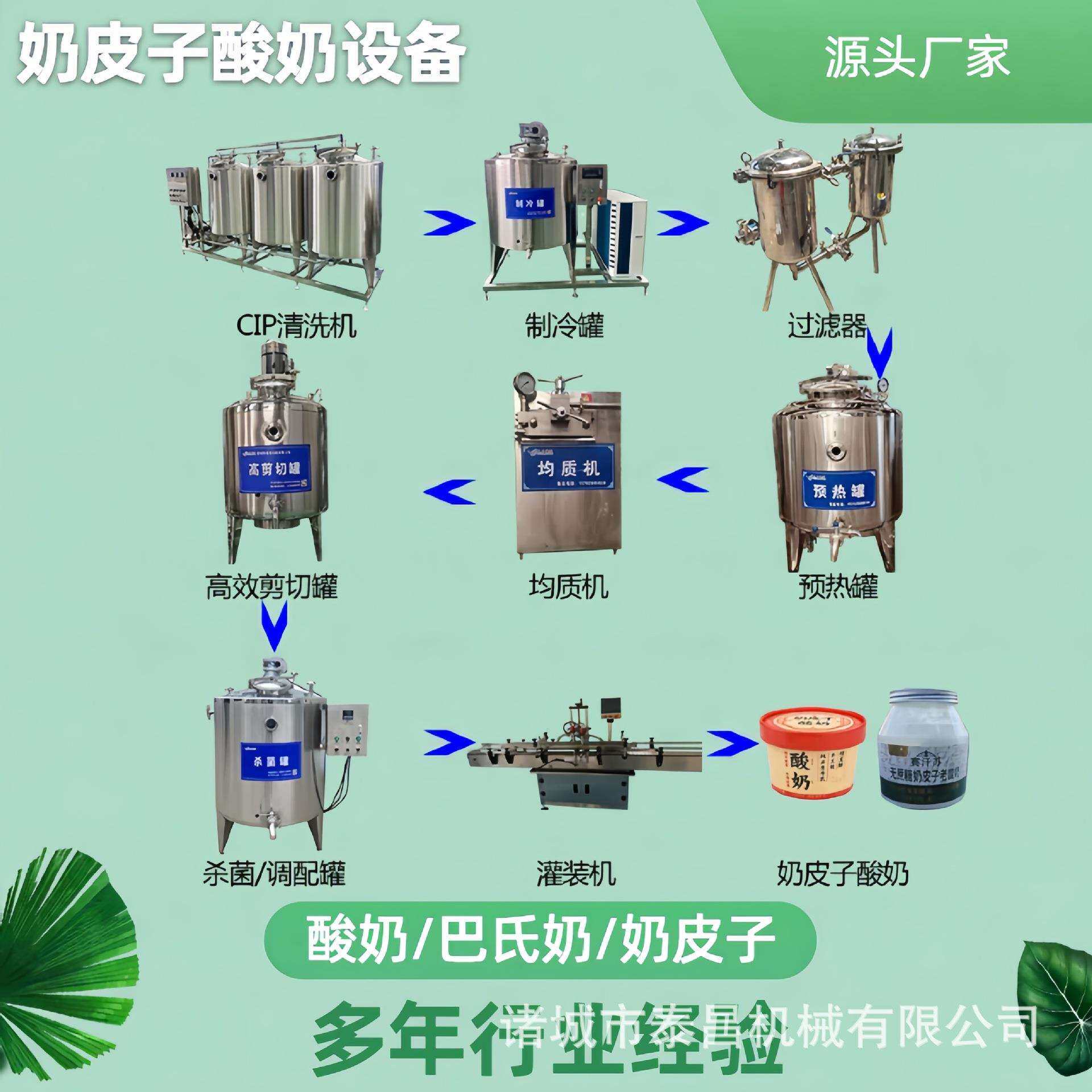 传统奶皮子酸奶加工机器手工老酸奶加工灌装生产线液体酸奶发酵罐