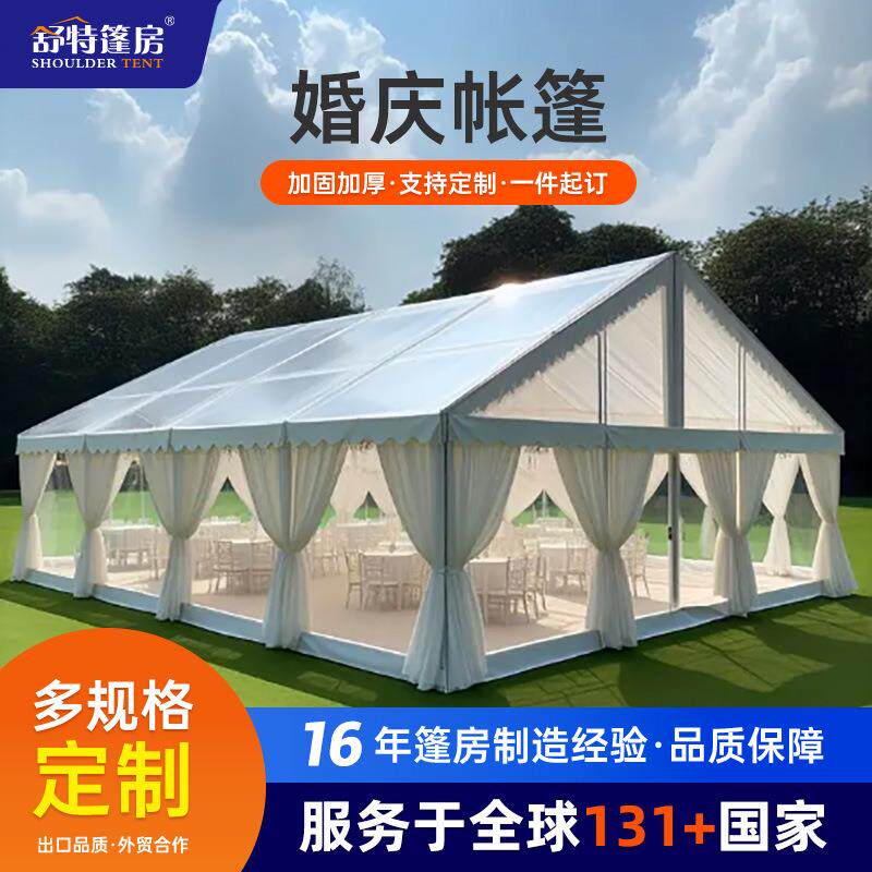 铝合金宴会教堂聚会帐篷白色欧式婚礼婚庆篷房防水防风加固大篷房