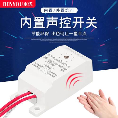明装声控开 关面板家用楼道延时智能模块感应声光控节能吸顶LED灯