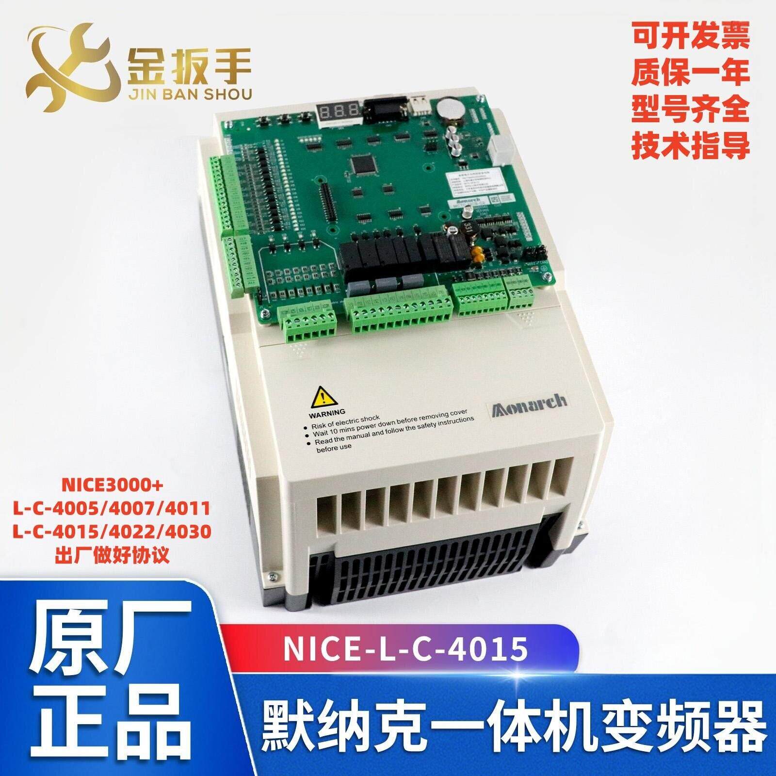 默纳克NICE3000+一体机变频器L B/C 4005/4007/4011/4015/4022 PG