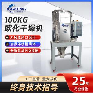 100KG欧化干燥机塑料烘干输送一体机蜂巢转轮PET吸料干燥机