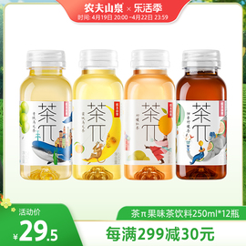 农夫山泉农夫山泉茶派茶π迷你口袋装小瓶饮料，250ml*12