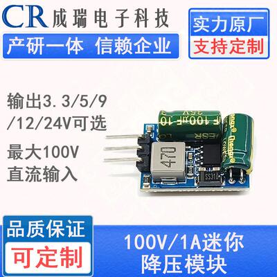 DC10-100V降压电源模组24V转5V12V大电流1A耐高压24V36V60V72V90