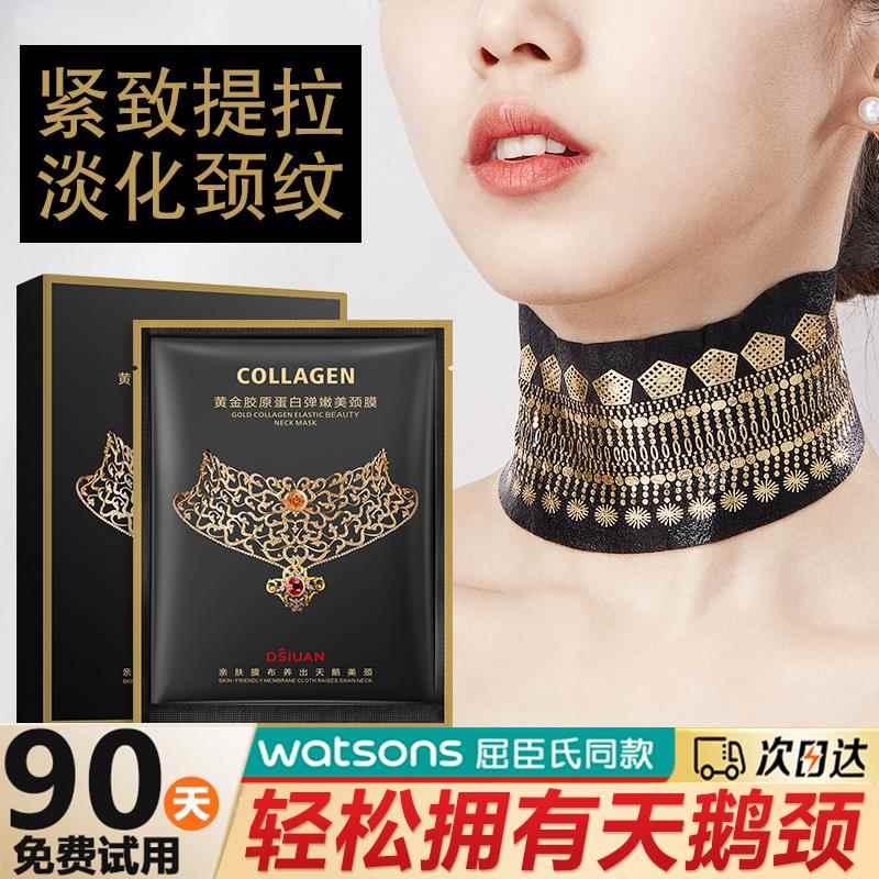 黄金胶原蛋白颈膜贴提拉紧致抗皱淡化颈纹颈部脖子面膜补水保湿女