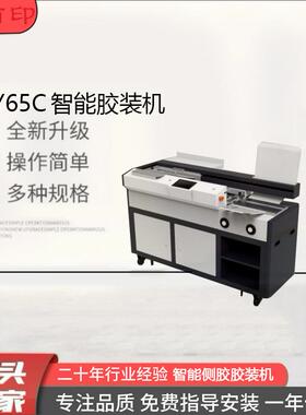 厂家供应BY65C智能胶装机压痕机切纸机模切机覆膜机标书