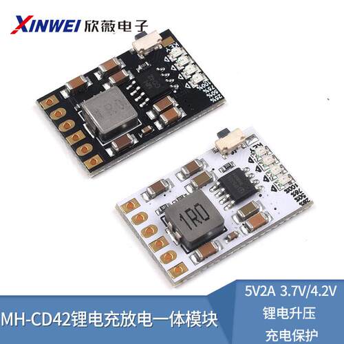 CD42 5V2A充放电一体模块 3.7/4.2V MH-CD42锂电升压充放保护板