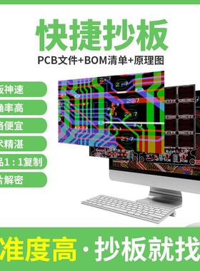 PCB抄板改板设计原理图电路板layout设计改板克隆芯片解密