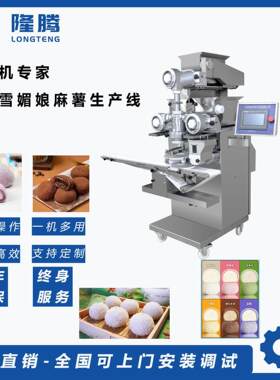 隆腾商用全自动麻薯膨化机标准包馅供应商直销工业月饼青团酥饼