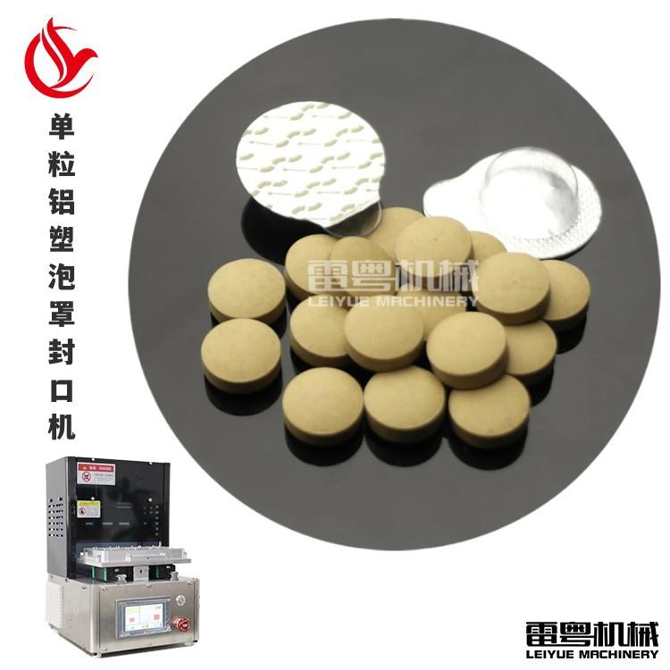 单粒泡罩封口机胶囊、片剂、针管胶囊铝塑泡罩压板机手动热合机