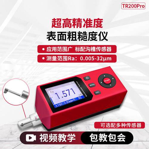 TR200Pro表面粗糙度仪精度手持式表面粗糙度仪光洁度粗糙度计