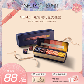 senz心之巧克力黑巧纯可可脂黑巧克力礼盒装伴手礼女神节创意礼物