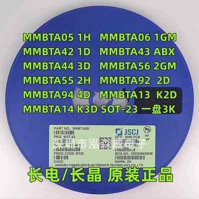 CJ长电长晶MMBTA05/06/42/43/44/55/56/92/94/13/14SOT-23