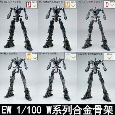 EW MG 1/100W系列死神地狱重炮神龙沙漠合金骨架拼装模型附送特典