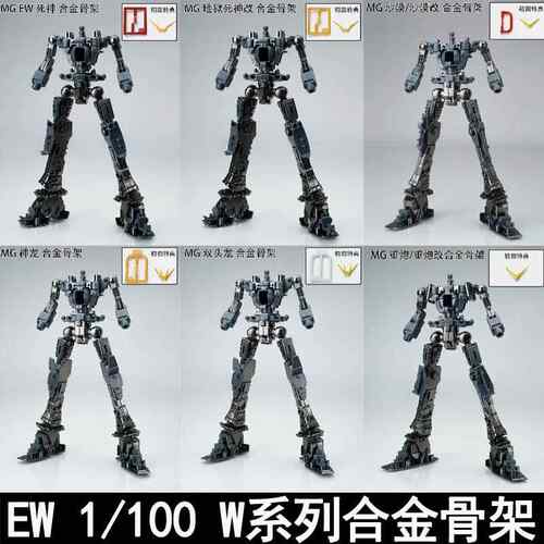 EW MG 1/100W系列死神地狱重炮神龙沙漠合金骨架拼装模型附送特典