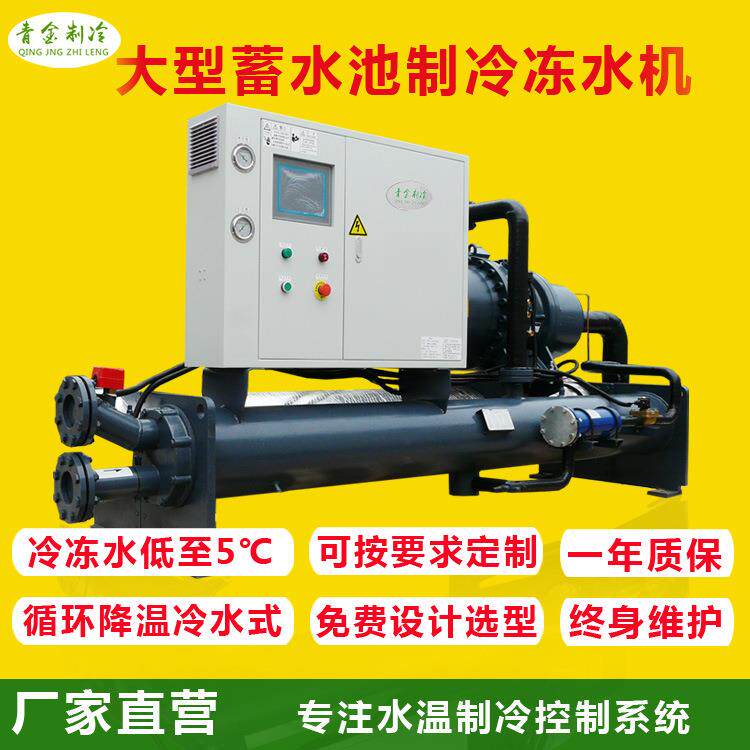 搅拌站蓄水池降温大型水冷式螺杆冷水机60HP快速制冷冻水机