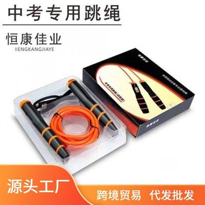 直销新款恒康佳业中考专用跳绳初三小学生计数手柄体育竞赛标准训