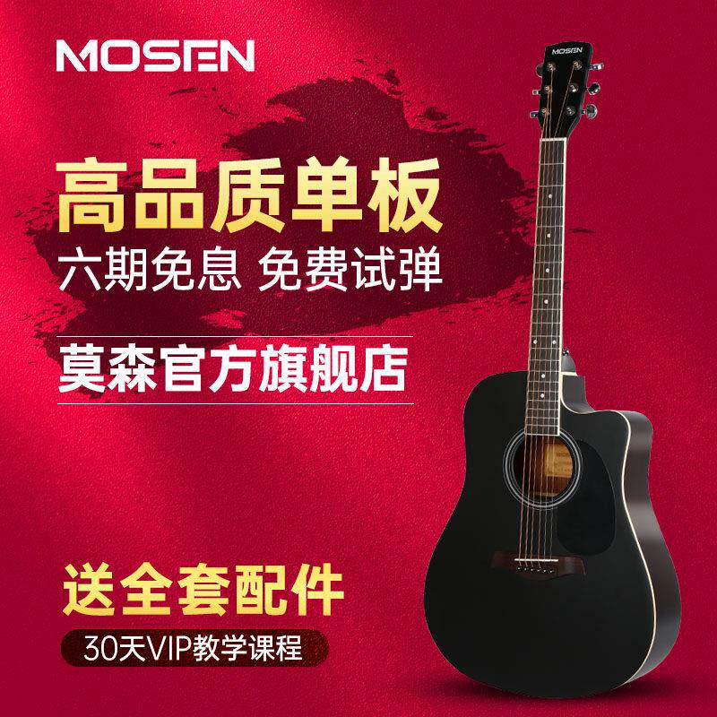 莫森民谣吉他初学者男生女生学生新手入门专用单板木吉他41寸正品