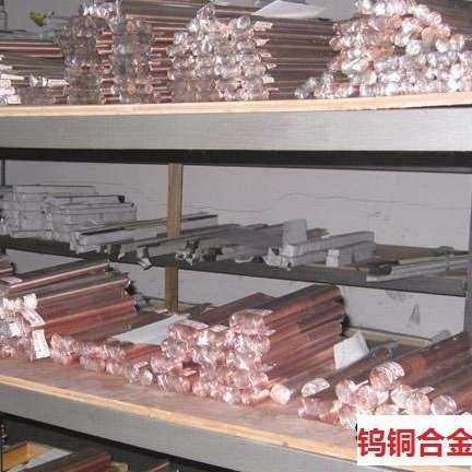 钨 供应料各种铜合金棒铜材钨w70cu30铜板钨丝定做尺寸管w80cu20