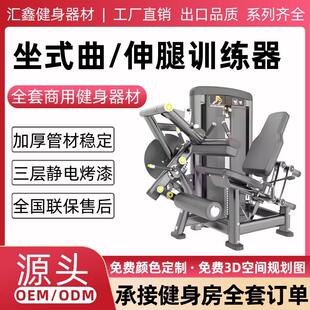 坐式曲伸腿训练器健身房商用曲腿伸腿部力量器械居家健身器材大全