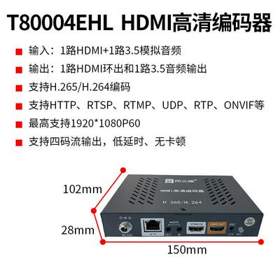 同三维T80004EHL视频编码器hdmi高清IP网络RTMP直播推流盒 H.265