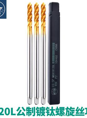 镀钛不锈钢用含钴深孔加长螺旋丝攻锥M3*0.5/M4X0.7/M5/M6*1X120L
