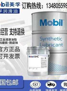 美孚SHC626/629/630/632/634/636/GEAR合成工业齿轮油多用途18.9L