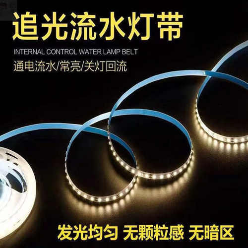24V低压追光流水灯带led嵌入式线性跑马灯自粘灯条家装婚庆流星灯