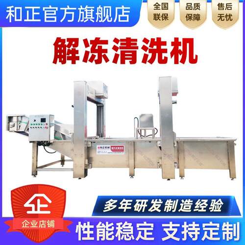 智能温控解冻设备 水循环解冻不失重 鸭货鸭脖解冻机 鸡腿化冰机