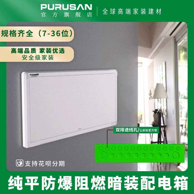 普鲁仕双层配电箱暗装控制开关箱室内强电箱家用24回路工程电箱