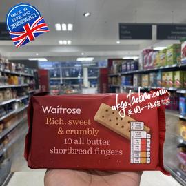  英国Waitrose牛油手指饼干经典浓郁黄油曲奇shortbread200g