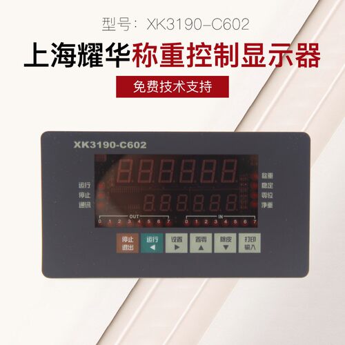 上海耀华XK3190-C602仪表电子秤显示器称重控制器定量配料控制仪