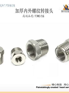 外RC1/8转内牙M5补芯接头外PT1/4变内1/8内外螺纹转接3/4-1/2变径