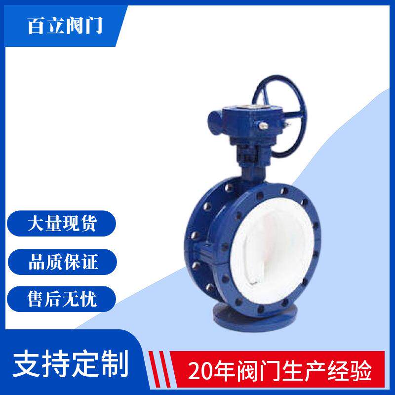 法兰式衬氟蝶阀D641F46-10CDN350全系列高品质