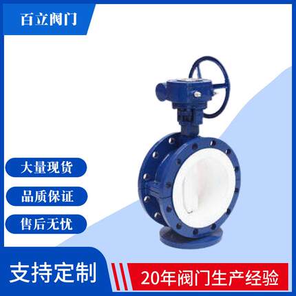法兰式衬氟蝶阀D641F46-10CDN350全系列高品质