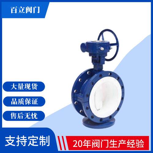 法兰式衬氟蝶阀D641F46-10CDN50全系列高品质