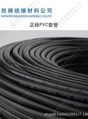 正标PVC聚氯乙烯线束阻1*2（500保护套pvc塑穿料耐寒40管绝缘引燃