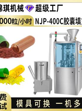 小型全自动制药胶囊填充机粉末空心硬胶囊充填机灌装机NJP-400C