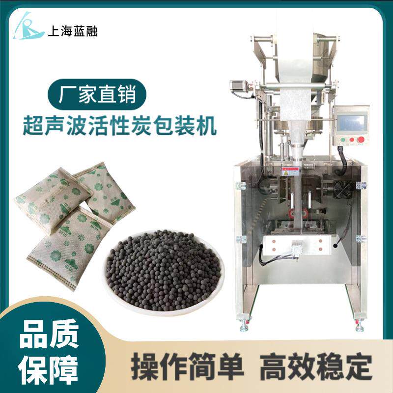 纳米矿晶活性炭包装机超声波封口自动定量无纺布竹炭包颗粒包装机