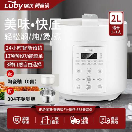 Luby/洛贝 LBA-2EPP06 超迷你型单人版电压力锅小型高压锅家用2人